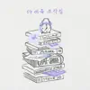 IU - Pieces - EP